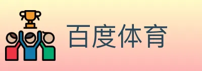 百度体育 logo